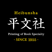 Heibunsha 平文社 Printing of Book Specialty - SINCE 1955 -